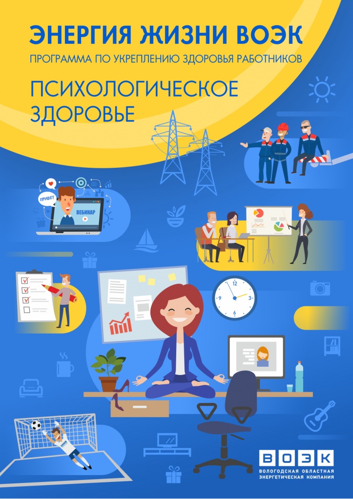 Психологическое здоровье_02.jpg