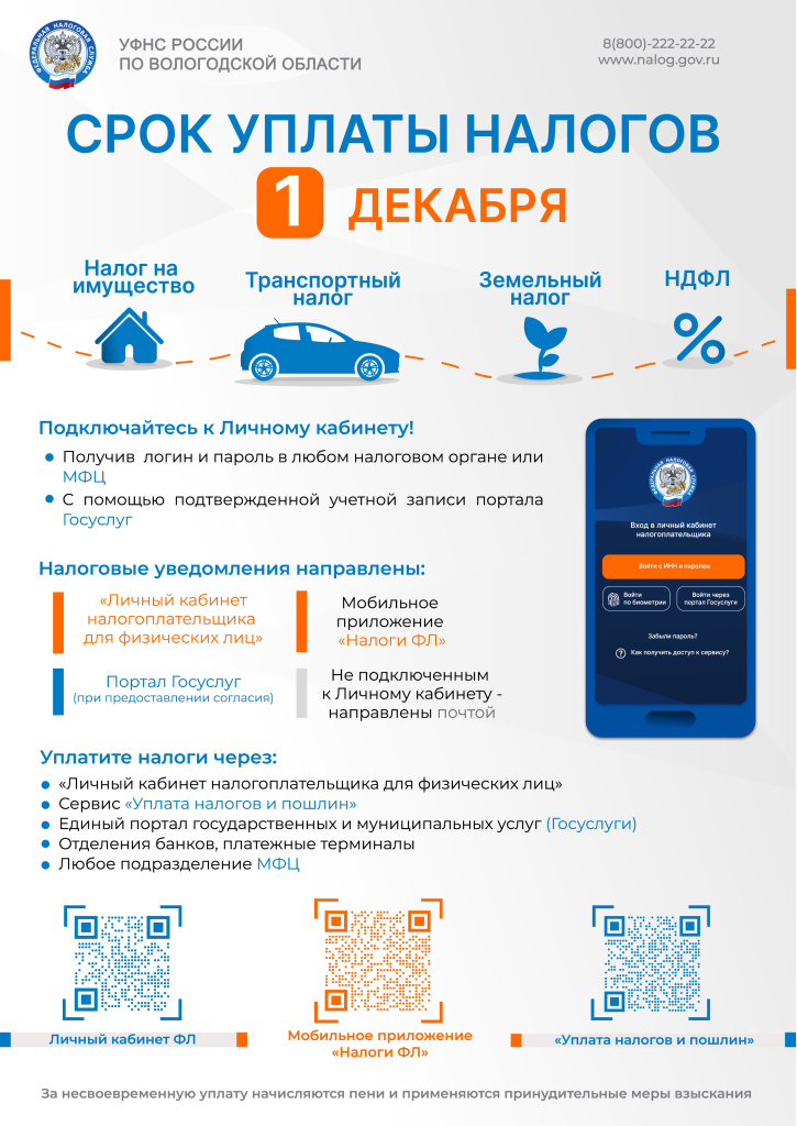 Приложение 1. Листовка_срок уплаты.jpg
