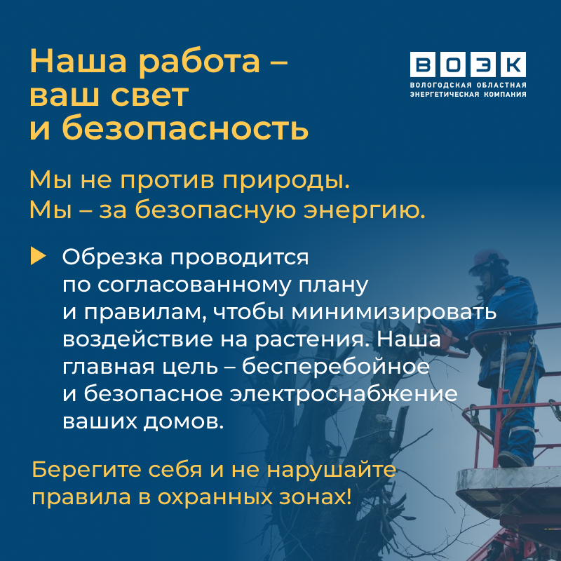 5_Nasha_rabota__vash_svet_i_bezopasnost.png