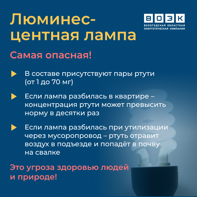 6_Lyuminestsentnaya_lampa.png