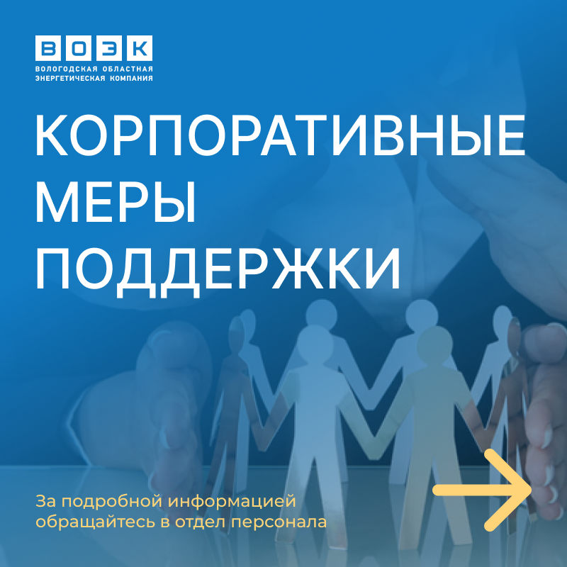 1_Mery_podderzhki.png