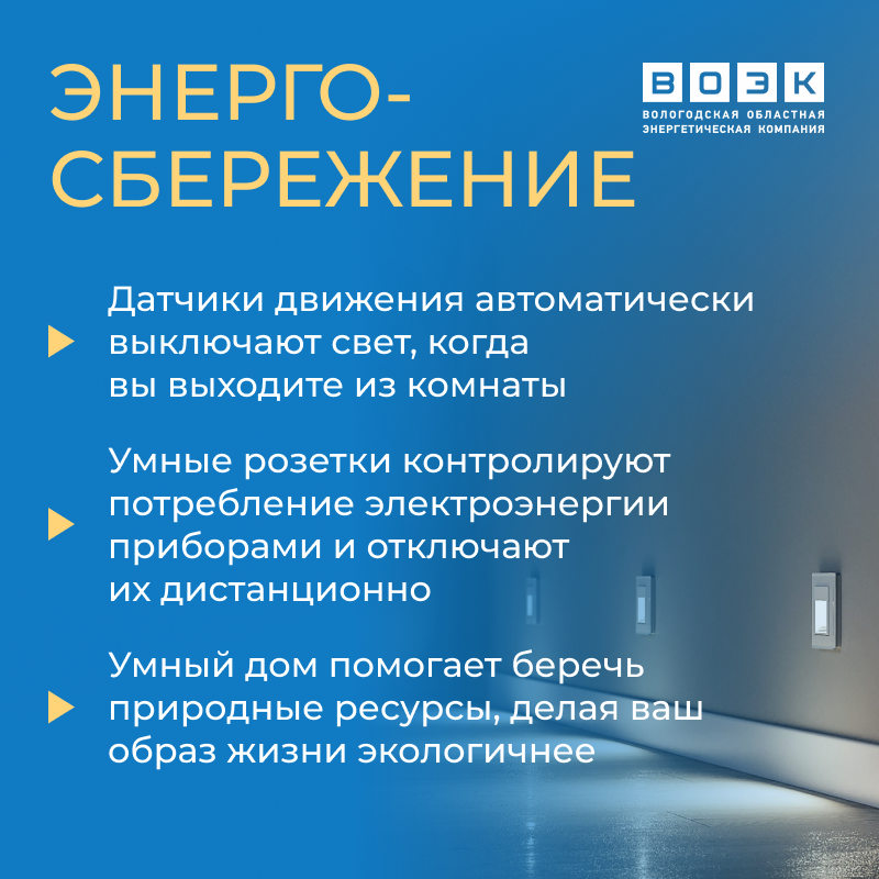1_Energosberezhenie.png