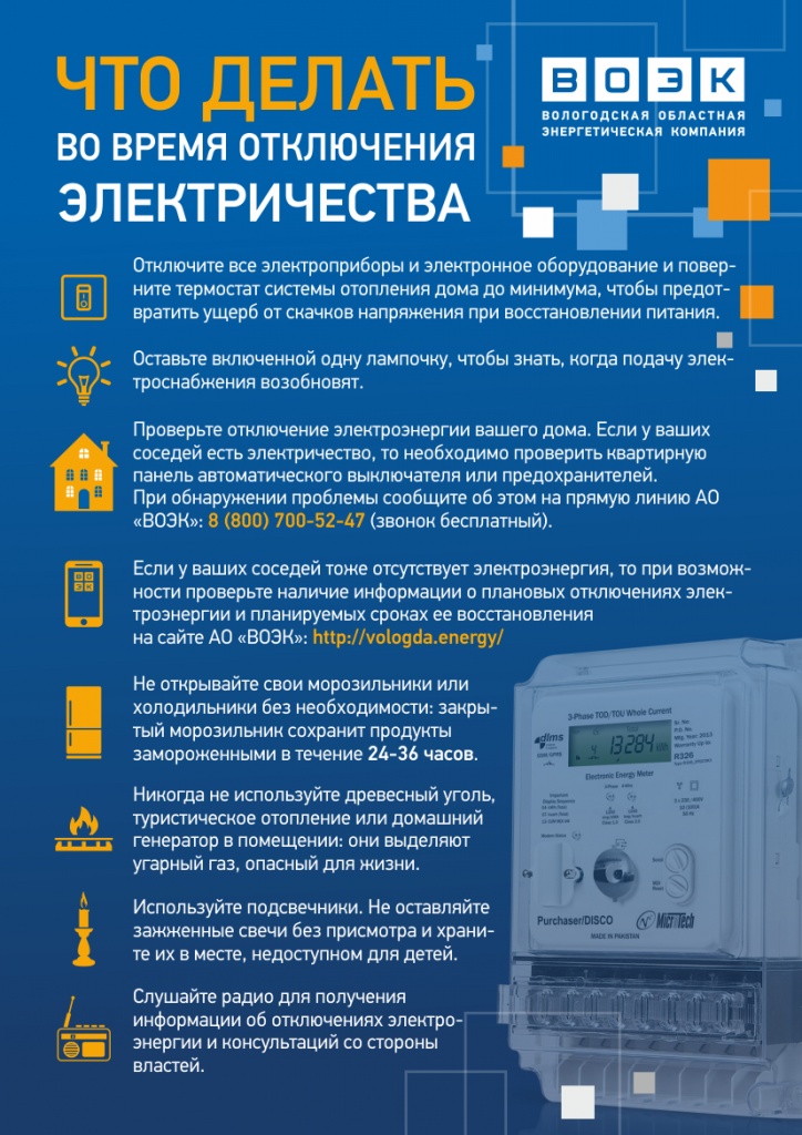 Листовка_Электричество_02.jpg